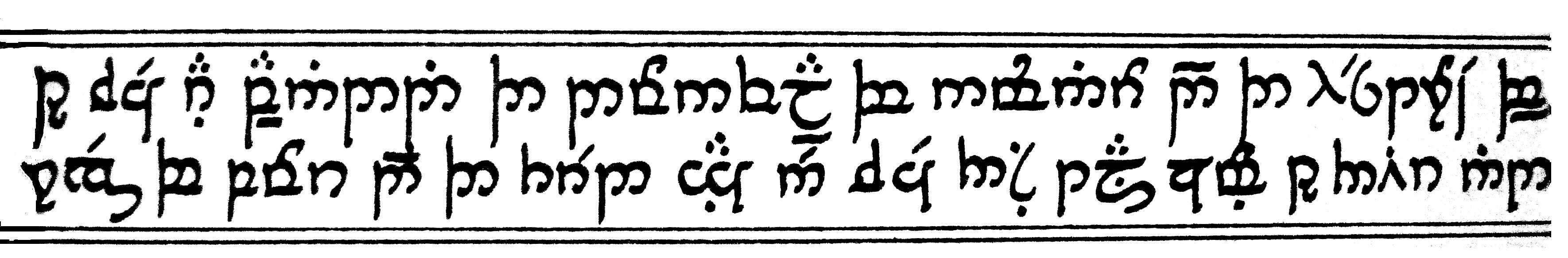 The Silmarilion title page (2)